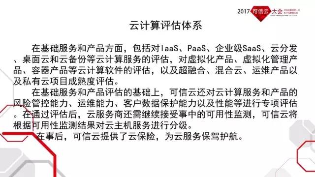 可信云大会干货分享 可信云评估总体发展情况通报与基础软件服务深度解读